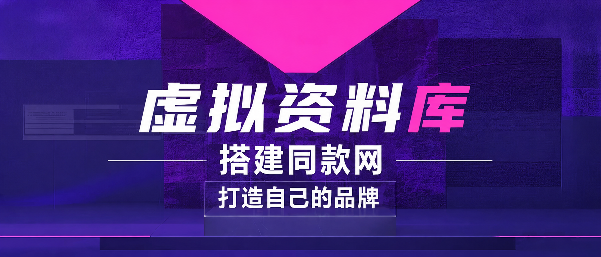 你还在到处找项目？还在当韭菜？我靠卖项目一个月收入5万+，曾经我也是个失败者。-虚拟资料库