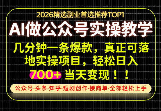 当天操作当天见收益,AI创业实战教学,一部手机就够了,单日轻松700+【揭秘】-虚拟资料库