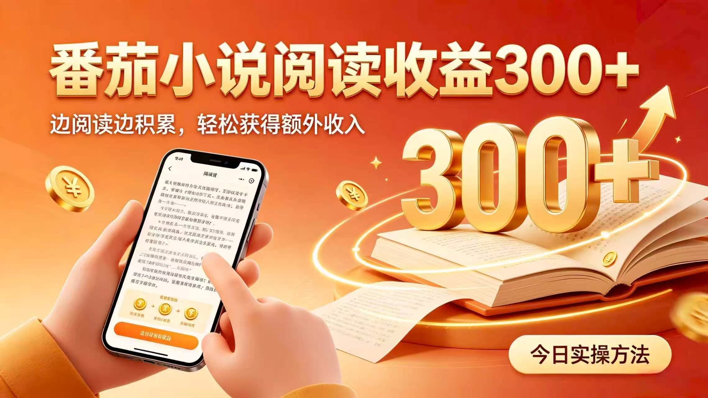 全自动番茄挂机玩法,日入300+掌握简单易上手的线上增收方式。-虚拟资料库