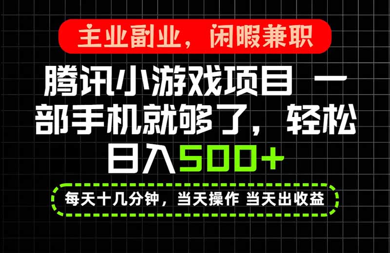 当天操作 当天见收益，一部手机就能搞定，轻松日入500+，长期项目，长期可做！-虚拟资料库