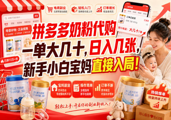 拼多多代购一单大几十,日入几百,普通人利用空闲时间就能做!-虚拟资料库