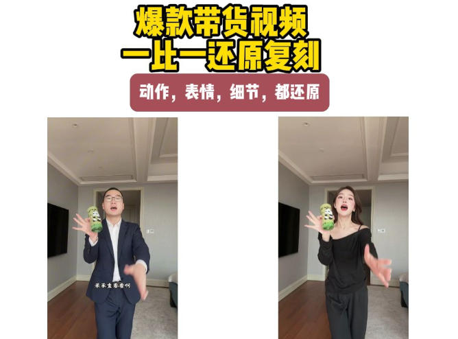 AI带货视频复刻,一比一还原加二创,动作,表情,细节,都还原,新手也能直接套用-虚拟资料库