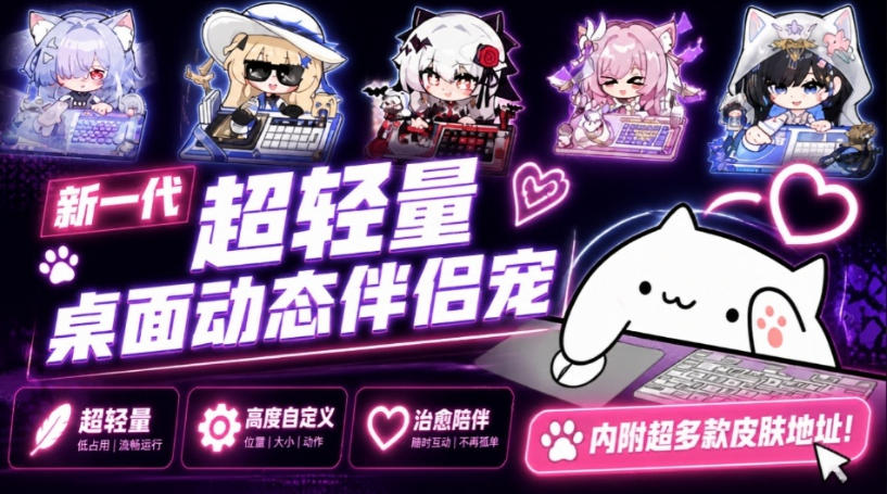 开源免费用!新一代超轻量桌面动态伴侣宠,体验更美观,更丝滑,内附超多款皮肤地址,BongoCat-虚拟资料库