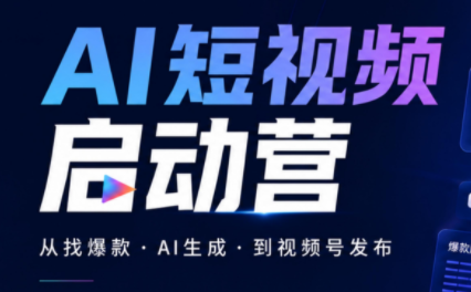丰米AI·AI短视频启动营-虚拟资料库