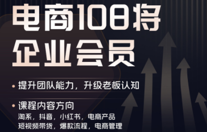 贾真108将电商·电商圈(更新9月)-虚拟资料库