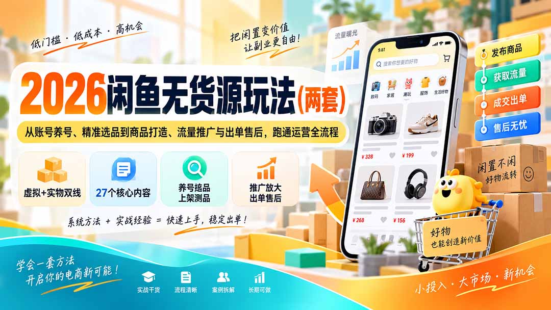 2026闲鱼无货源玩法(两套-虚拟资料库