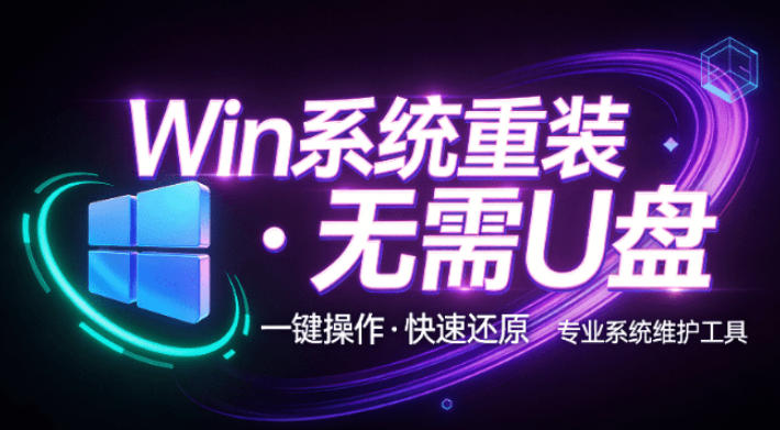 装个系统还要98块？无需U盘，一键Win系统重装神器！傻瓜式操作，系统备份还原重装，小白可用EasyRC-虚拟资料库