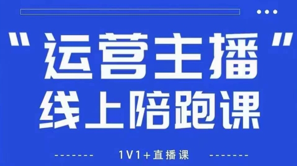 猴帝1600线上课,拉爆自然流,做懂流量的主播,新规政策下,自然流破圈攻略【更新260913】-虚拟资料库