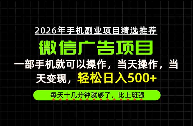 当天做当天见收益，一部手机就能操作，普通人绝对不能错过的副业项目！-虚拟资料库