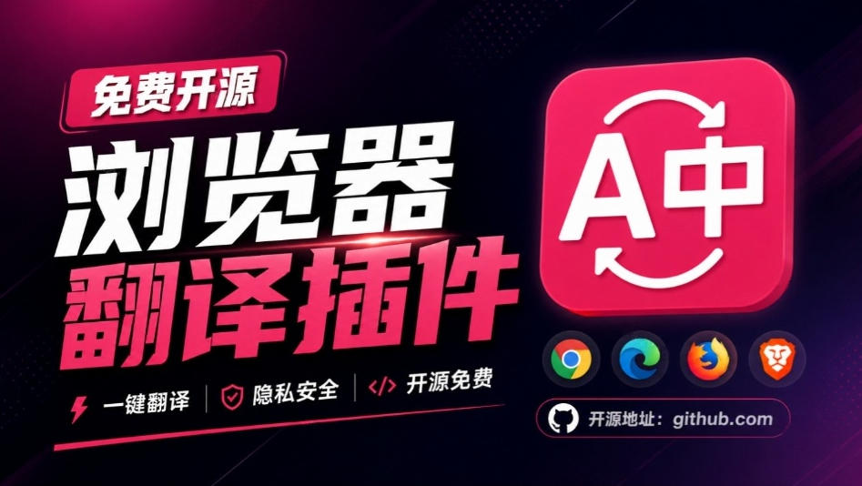 免费开源浏览器翻译插件！原文译文逐段对照，支持划词翻译、AI讲解与文档字幕翻译FluentRead流畅阅读-虚拟资料库