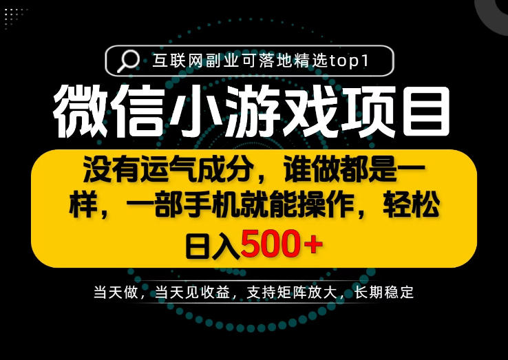 只有一部手机也能轻松日入500+,每天十几分钟,不谈运气,只讲落地,长期稳定可做!【揭秘】-虚拟资料库