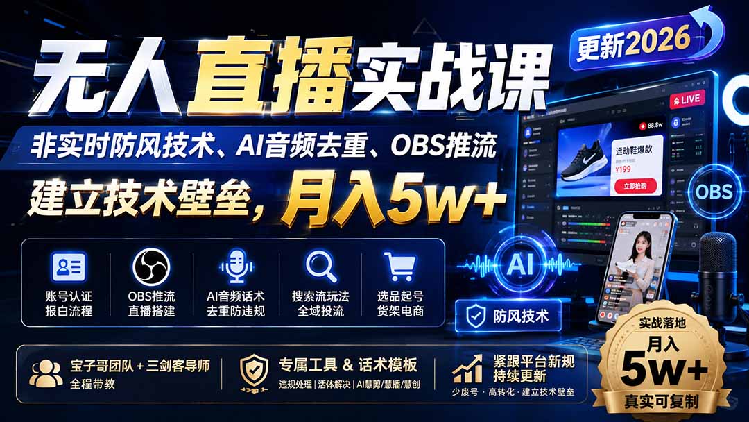 无人直播实战课(更新0922-虚拟资料库
