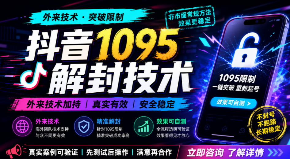 抖音1095解封技术，外来技术，效果自测-虚拟资料库