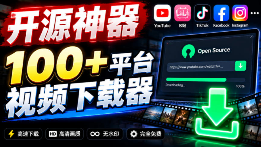 YouTube、B站超100+平台视频免费下载，超级好用，多平台免费开源热门视频下载器ytDownloader-虚拟资料库