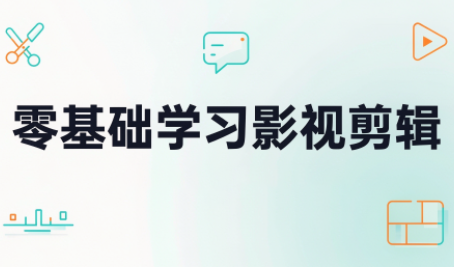 零基础学习影视剪辑-虚拟资料库