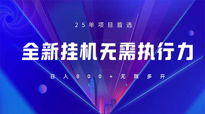 (14321期)全新躺赚答题,单设备轻松日入800+,25年最牛逼的落地项目上线-虚拟资料库